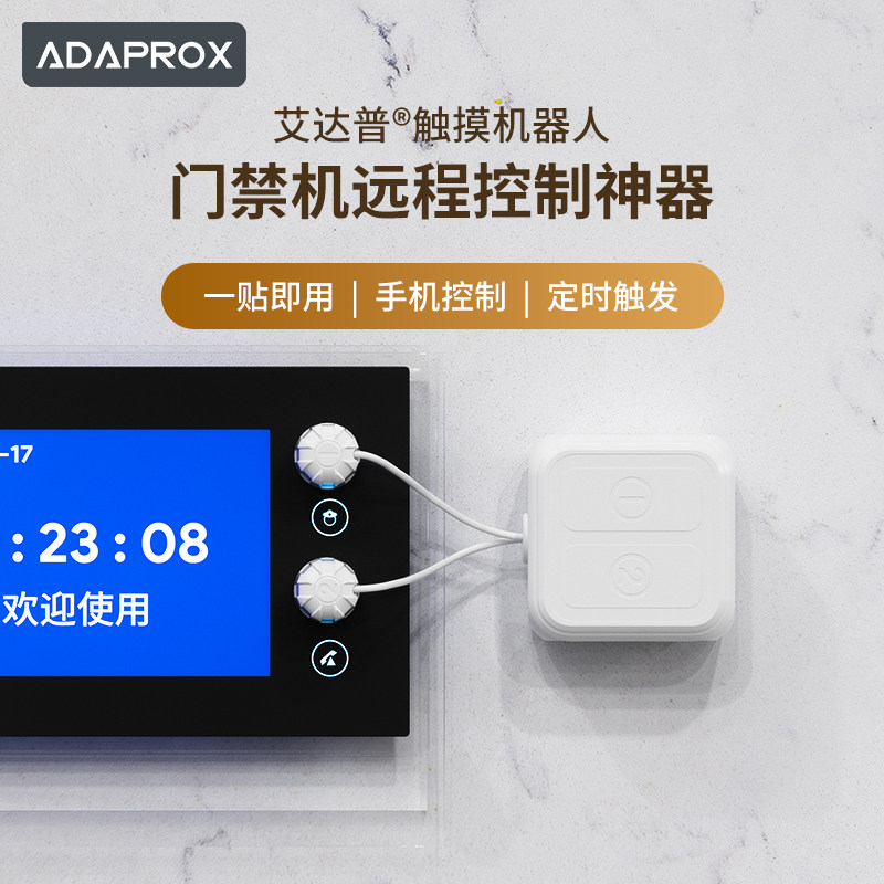 门禁机远程控制神器【已接入米家门窗控制器