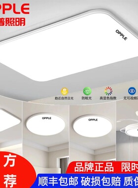 欧普照明led大厅主客厅吸顶灯2026新款卧室现代简约全屋灯具套餐