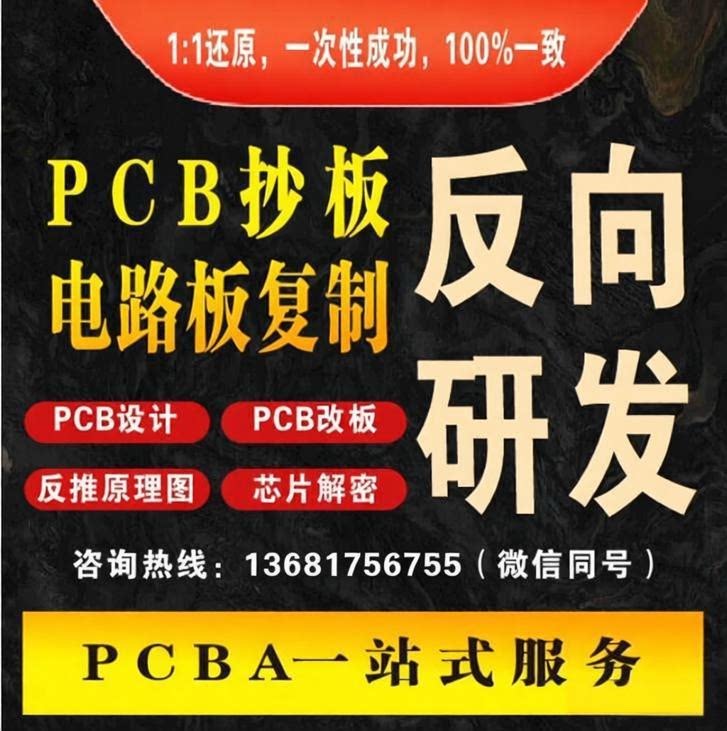 线路板复制PCB抄板BOM表反原理图电路板芯片解密SMT贴片打样焊接