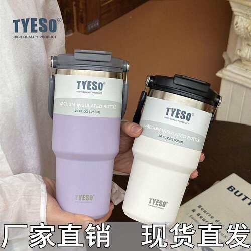 tyeso泰硕大容量保温杯咖啡杯双饮提手冰霸杯双层保冷车载汽车杯
