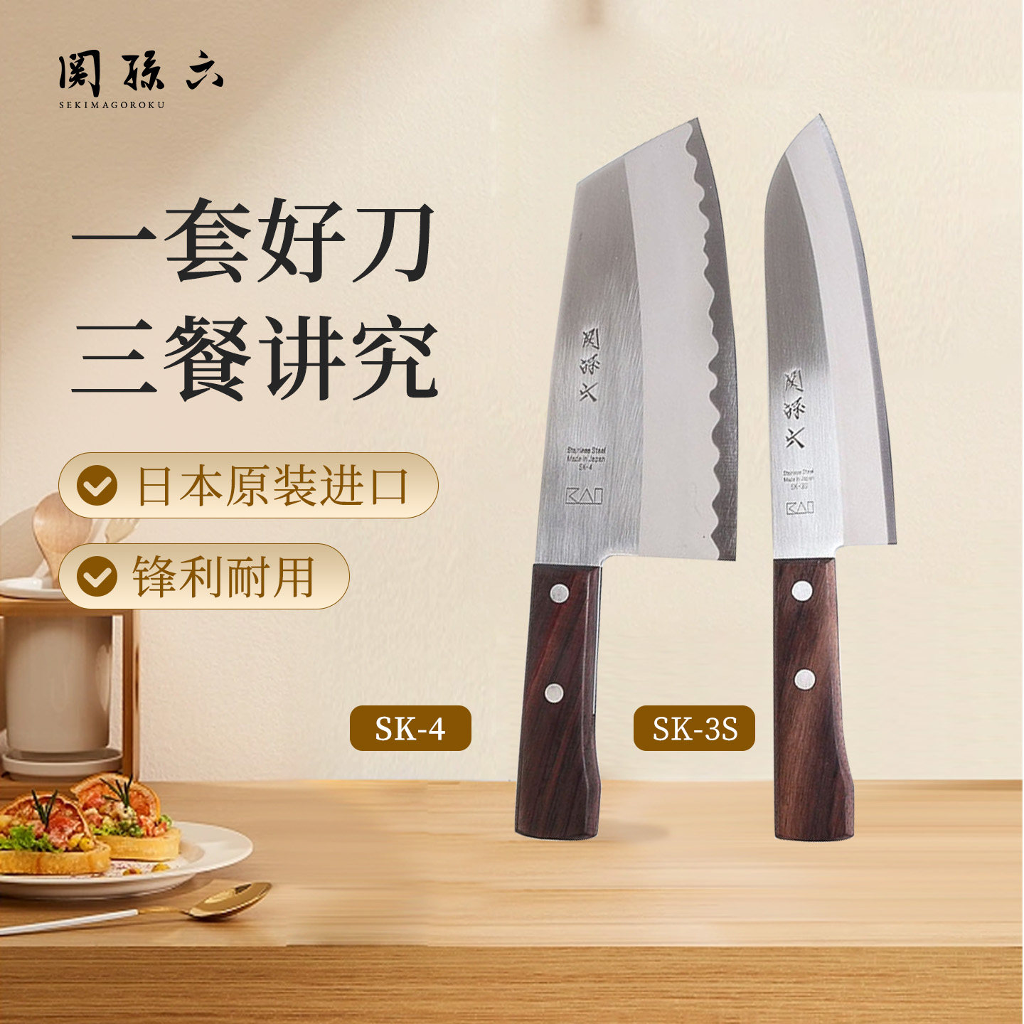 关孙六日本SK4不锈钢菜刀套装