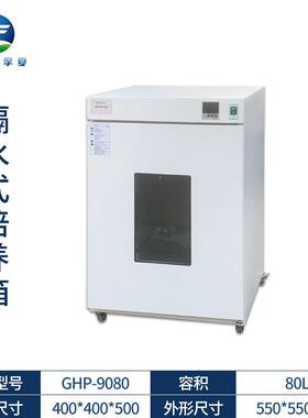孚夏GHP-BS系列保温数显实验室生化恒温隔水式培养箱科研
