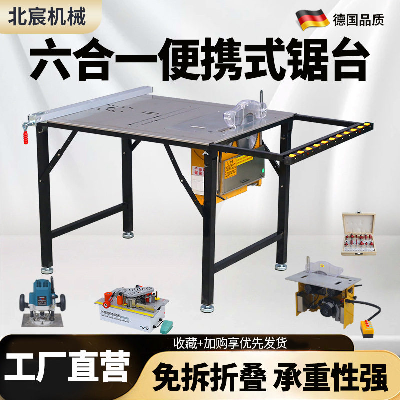 北宸锯台折叠便携式工作台木工推台锯无尘子母锯多功能简易操作台