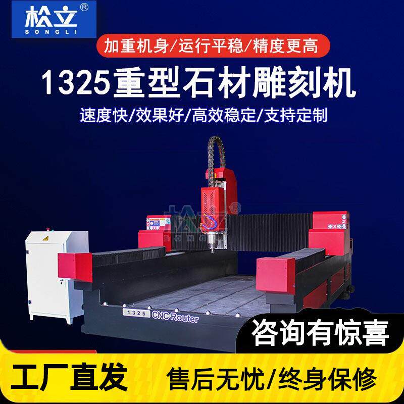 1325石材雕刻机数控全自动重型大型cnc墓碑大理石立体木板浮雕机