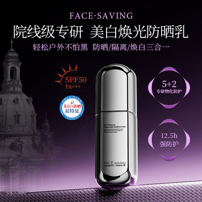 Face-saving【高倍SPF50PA+++】3合1美白防晒霜素颜霜隔离妆前乳A