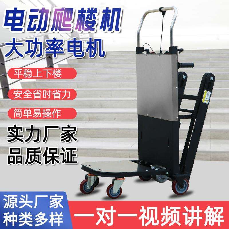 家用履带式电动爬楼机多功能折叠搬运车随车自动搬货小型上下楼梯