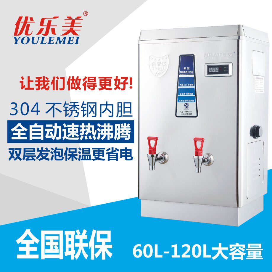 大容量商用电热开水器学校食堂烧水器60L-120L奶茶店不锈钢开水炉