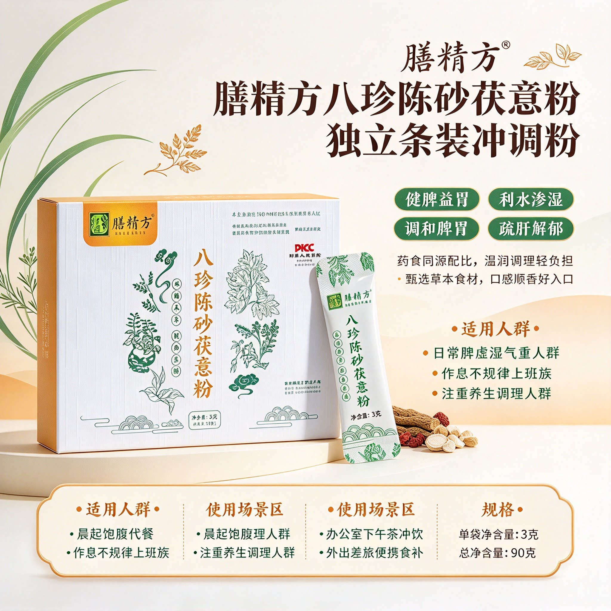 膳精方茯薏粉药食同源便携即冲饮