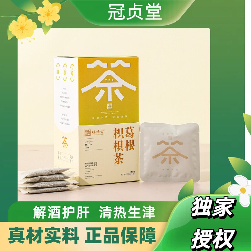 葛根枳椇菊花清肝醒酒养生茶