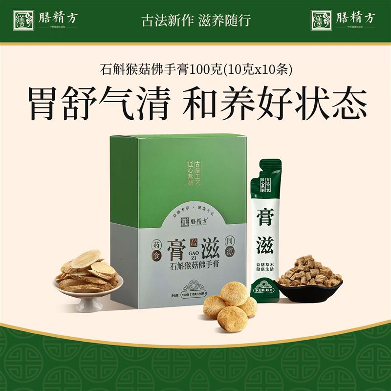 石斛猴菇佛手膏猴头菇黄芪