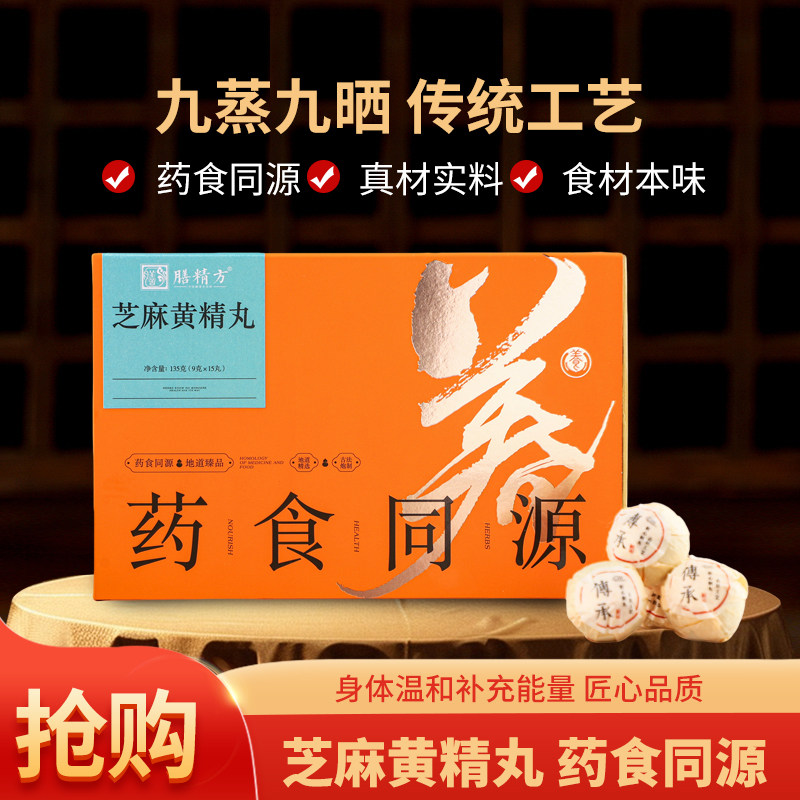 官方正品纯正芝麻黄精丸便携即食休闲零食药食同源无添加独立包装