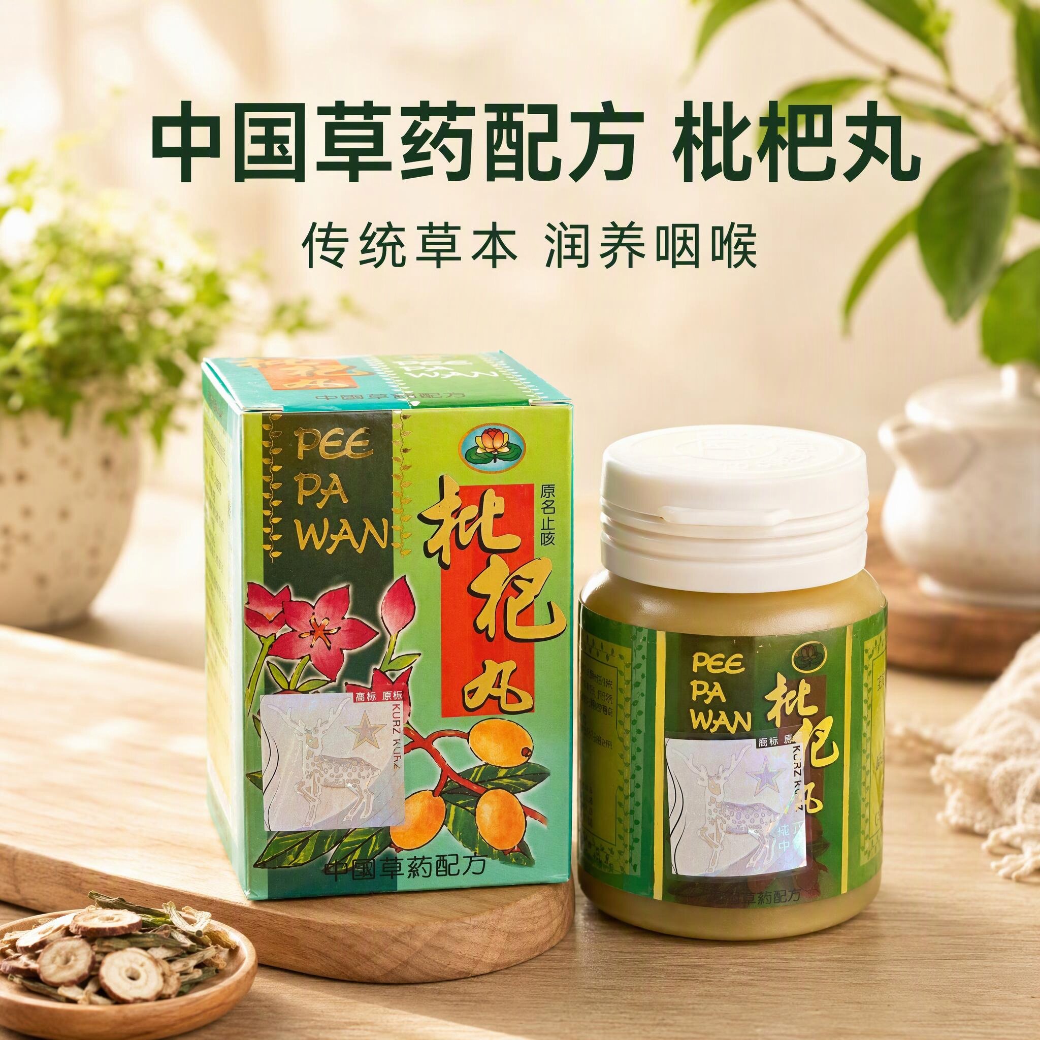 印尼原装草本枇杷润喉养生丸