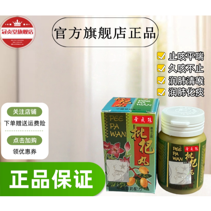 枇杷丸伤风咳嗽气弱痰多咽喉作痒化痰润肺平喘喉痛声沙50粒/瓶