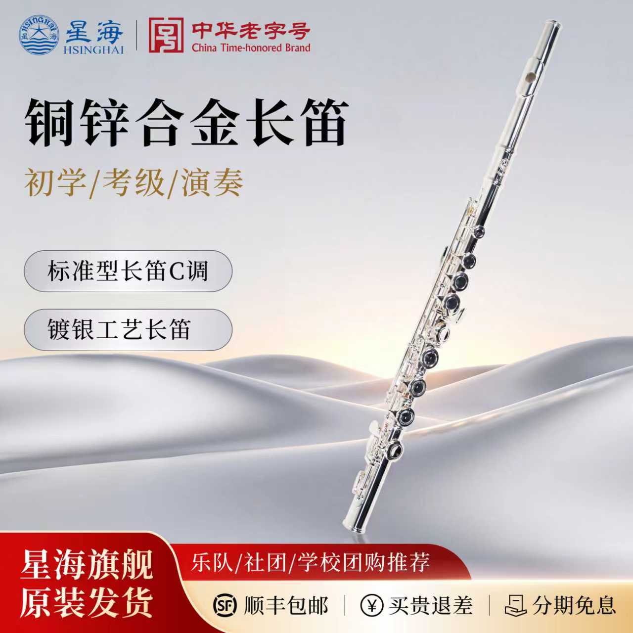 星海长笛镀银C调16键闭孔曲列E键长笛子专业院校考级长笛乐器
