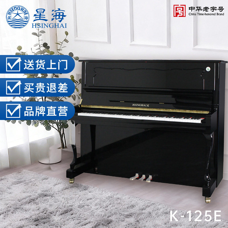 星海凯旋系列钢琴家用K-125E立式静音成人演奏钢琴儿童初学者考级