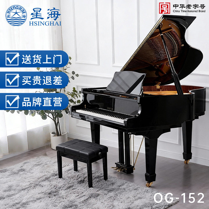 星海钢琴OG-152三角钢琴德国进口配件 专业考级演出舞台演奏88键