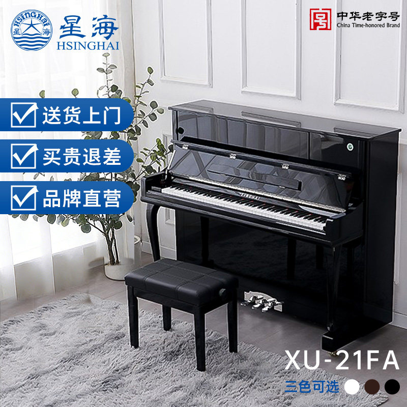 星海立式钢琴家用练习XU-21FA黑棕色专业初学考级演奏通用XU系列