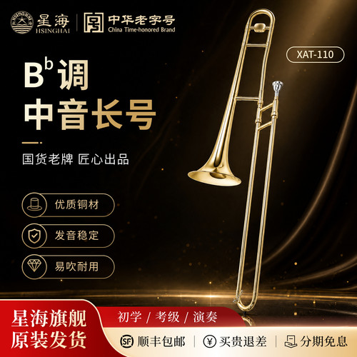 星海降B调中音长号次中音号乐器学校乐队演奏成人学生入门考级