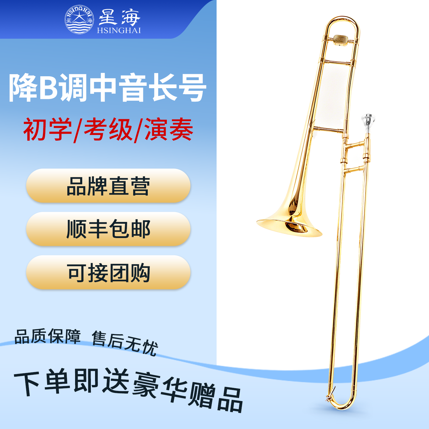 星海降B调中音长号乐器拉管长号学校乐队演奏成人学生入门考级用