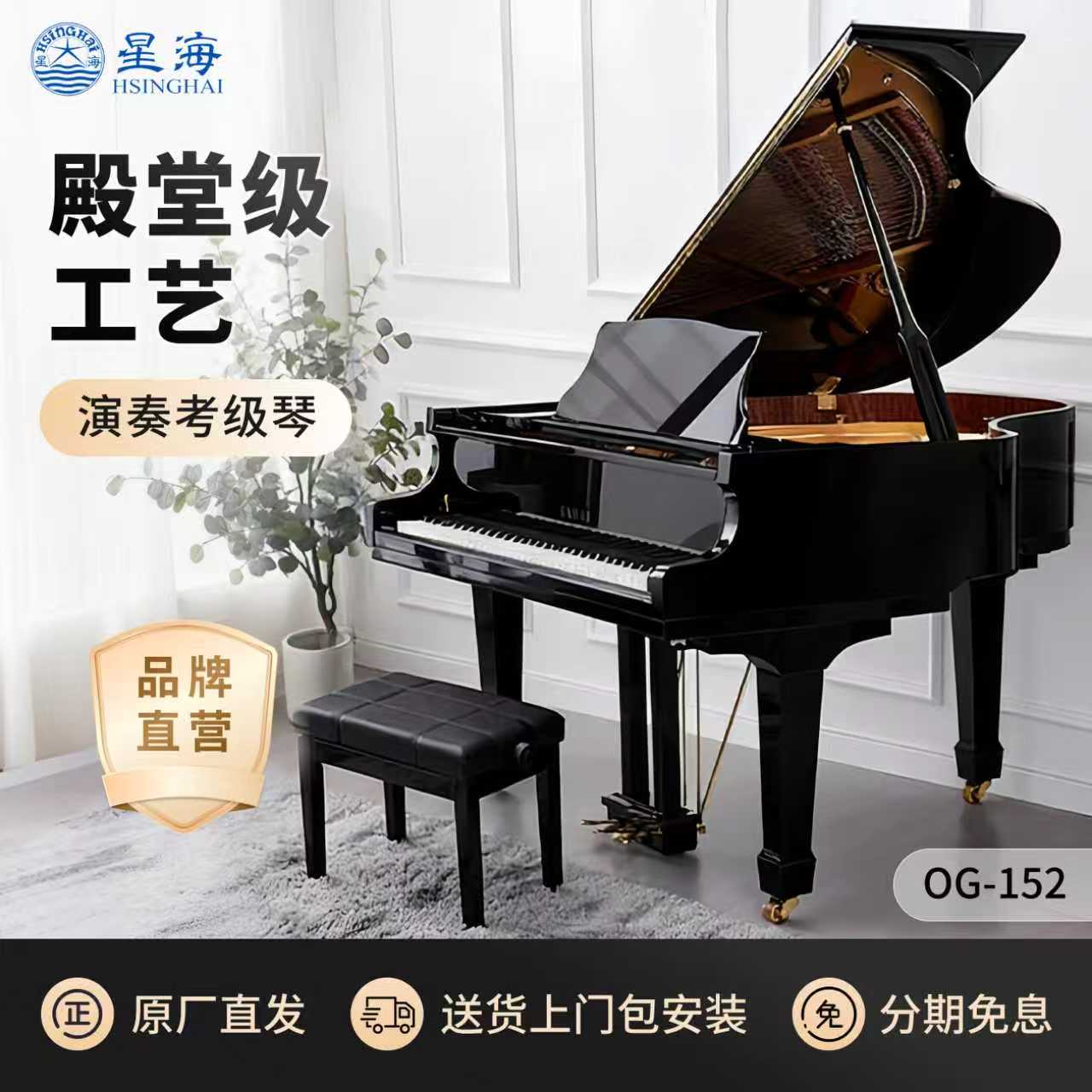 星海钢琴OG-152三角钢琴德国进口配件 专业考级演出舞台演奏88键