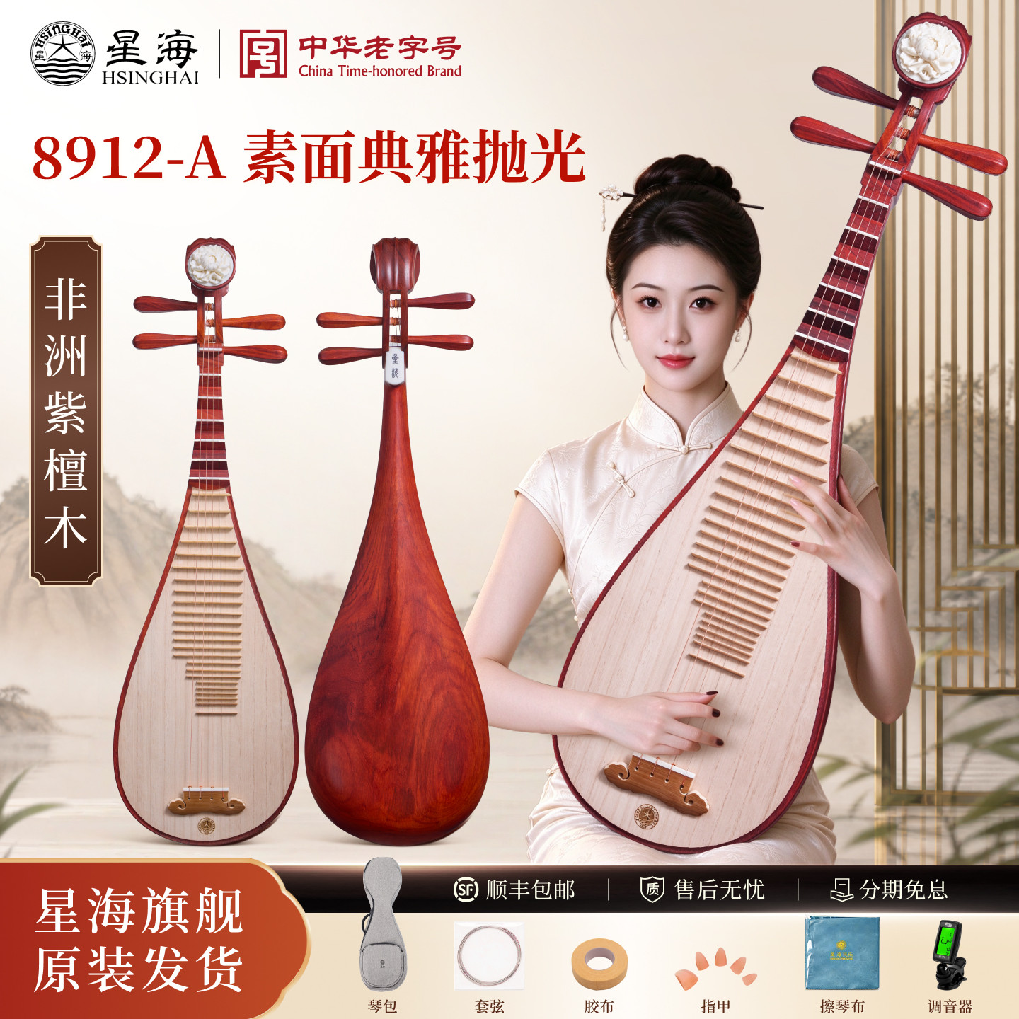 星海琵琶乐器成人初学入门款非洲紫檀木考级演奏琴如意头8912-A