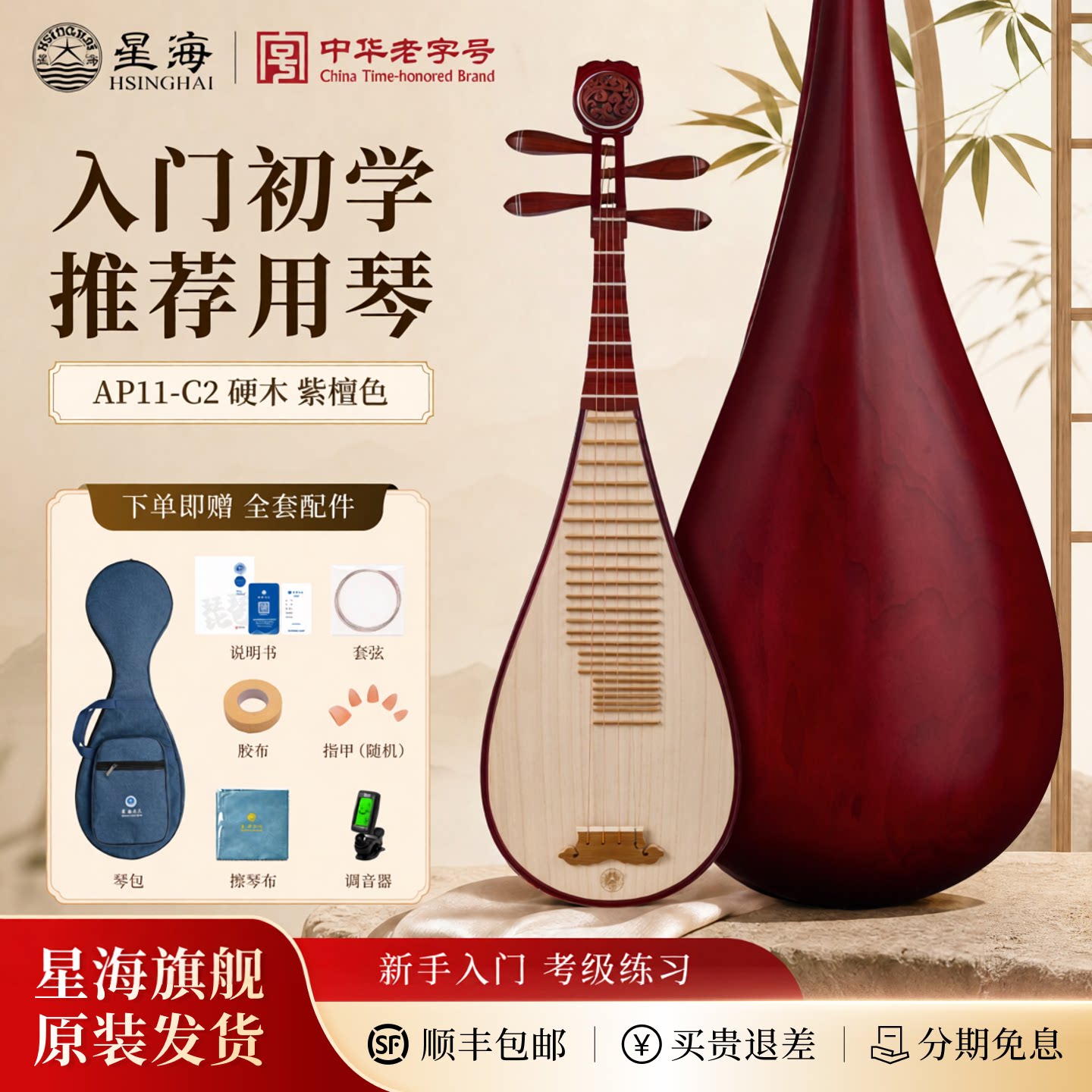 星海琵琶乐器8971LY连年有余成人青少年初学者入门用琴如意头花