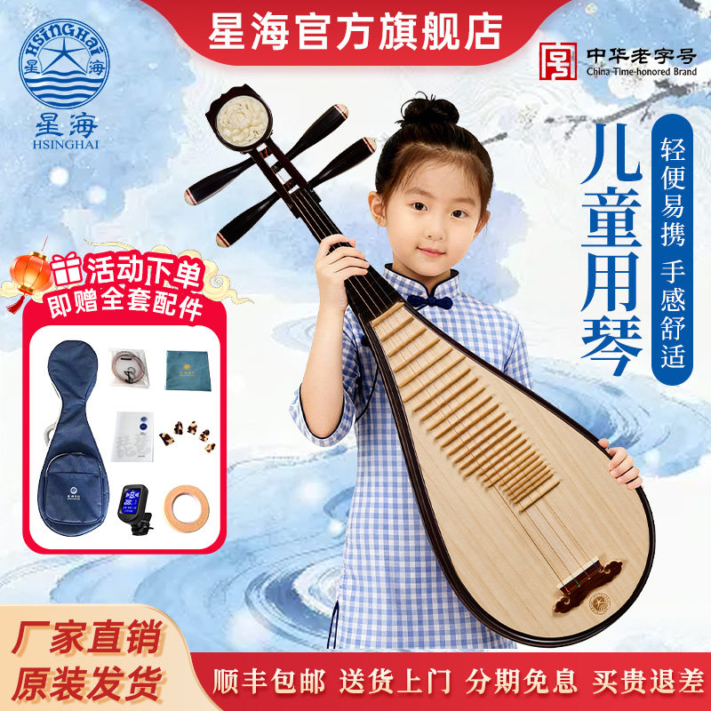 北京星海儿童琵琶乐器8901青少年初学者入门初学用琴练习琴897EXY