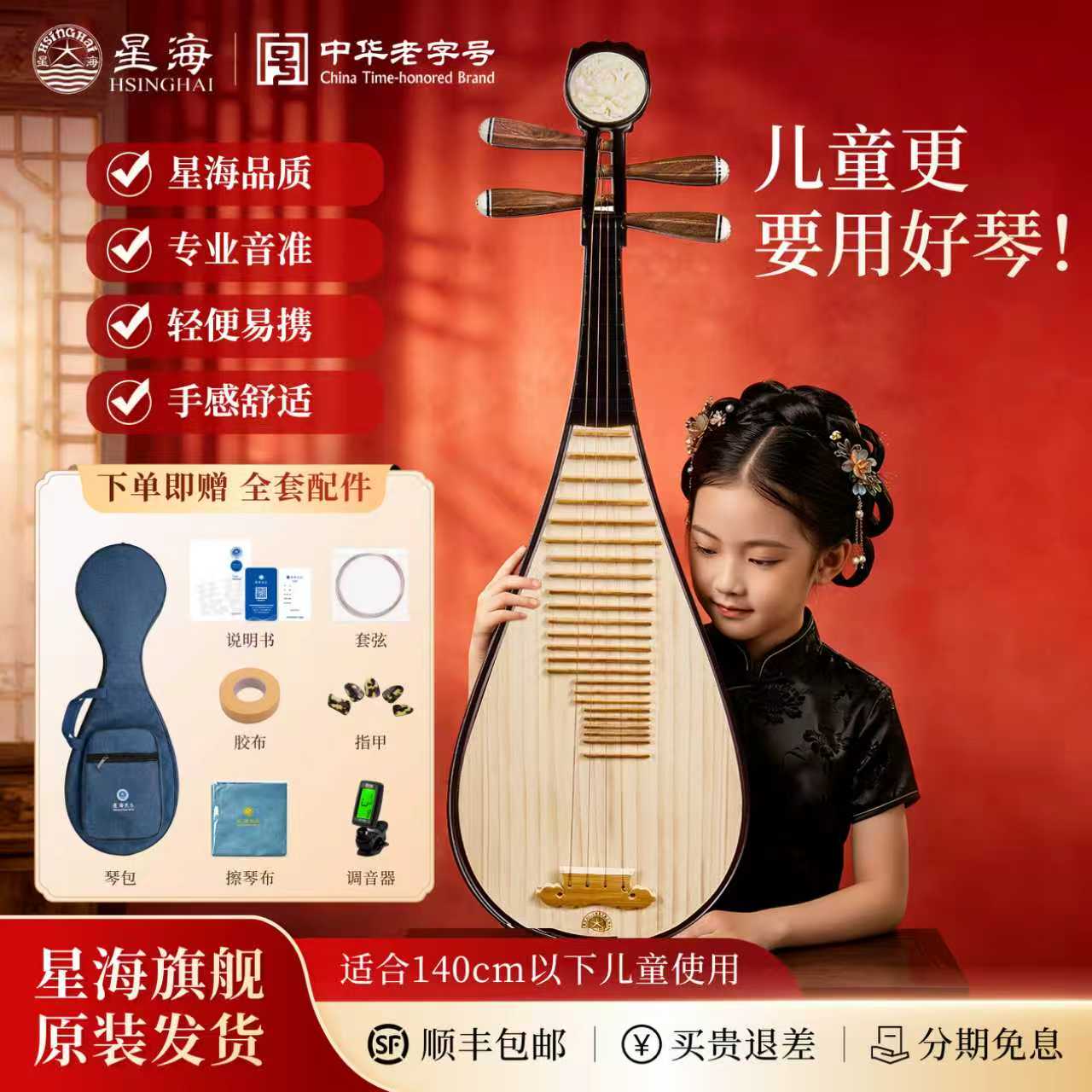 北京星海儿童琵琶乐器8901青少年初学者入门初学用琴练习琴897EXY
