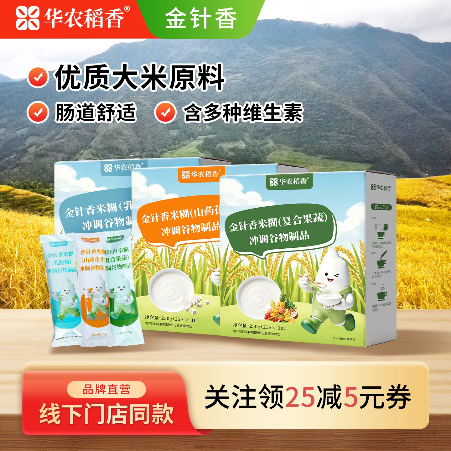 华农稻香乳酸菌米糊谷物制品图片