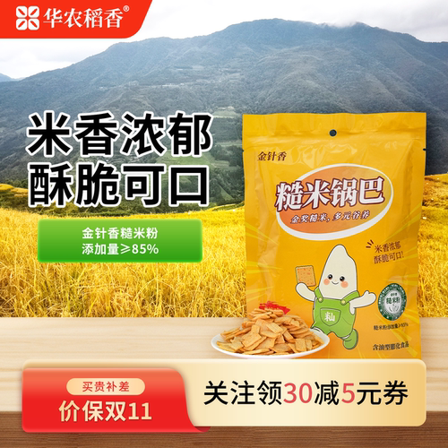 华农稻香金针香糙米锅巴麻辣味