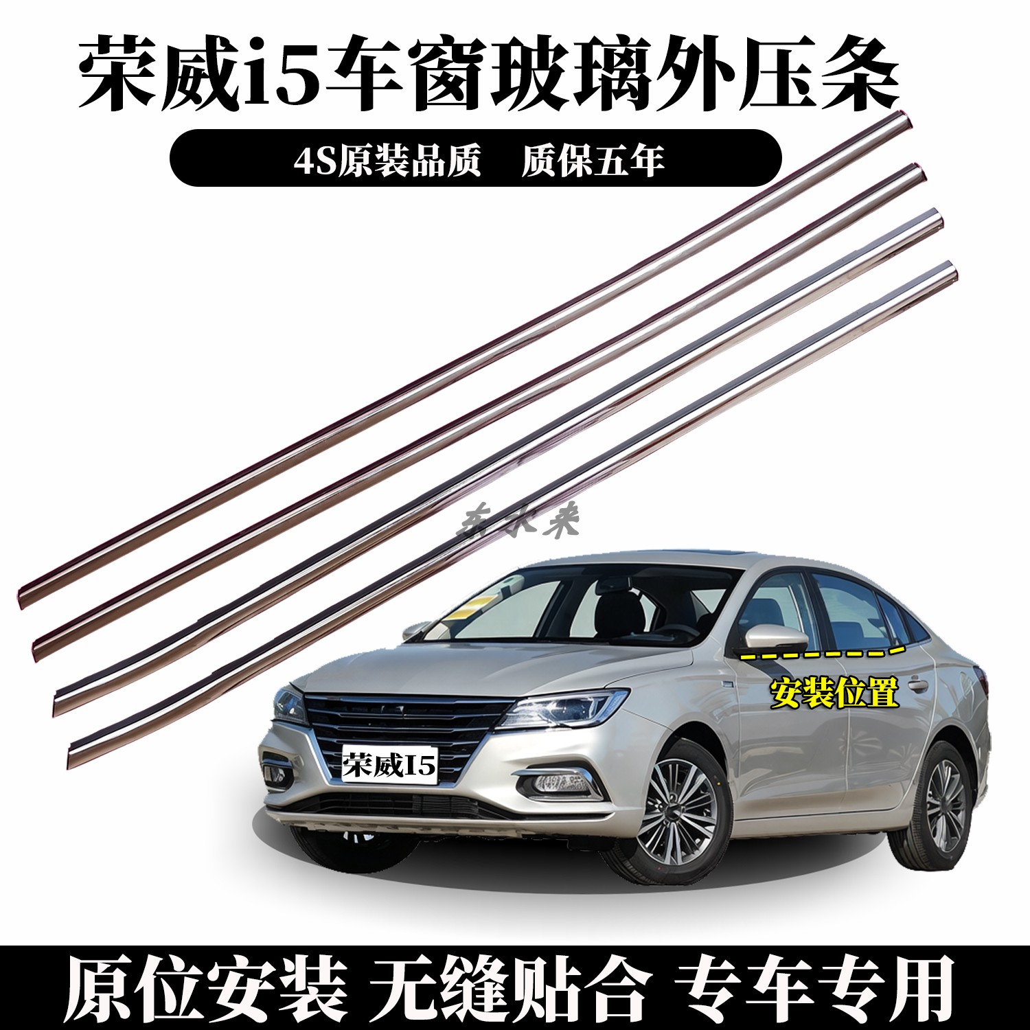 荣威I5玻璃外压条原厂品质胶条
