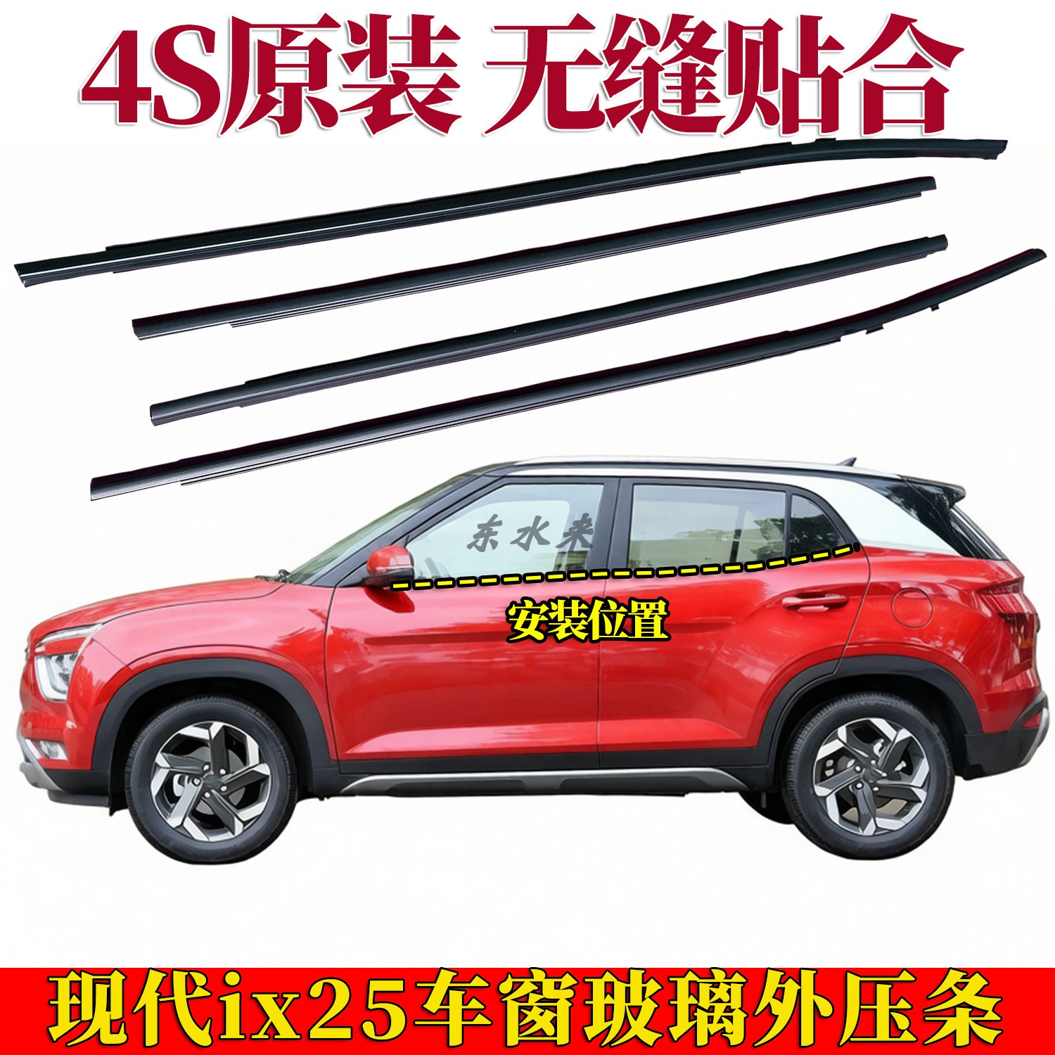 新老款现代IX25车门外压条原装