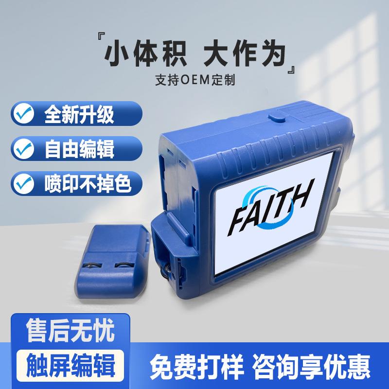 FAITH喷码机手持小型智能打码机打日期食品袋瓶身瓶盖喷码触摸屏