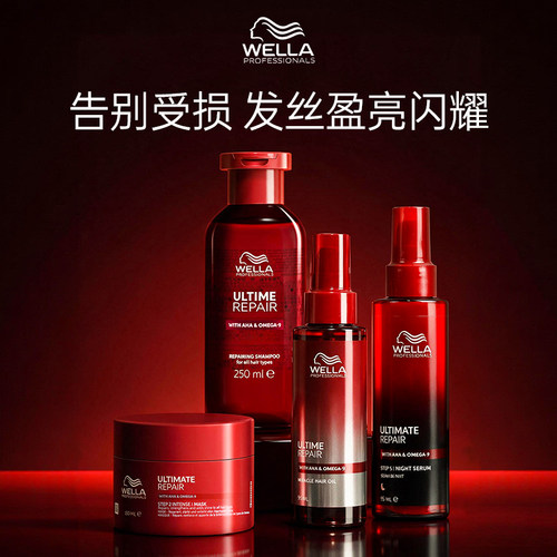 wella威娜超修系列改善毛躁