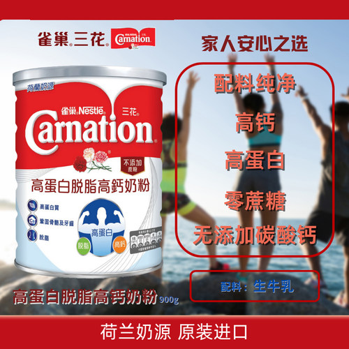 雀巢三花港版中老年高蛋白奶粉
