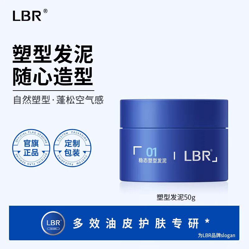 LBR发泥头发造型塑型发蜡自然蓬松清香易清洗哑光清爽保湿发胶50g