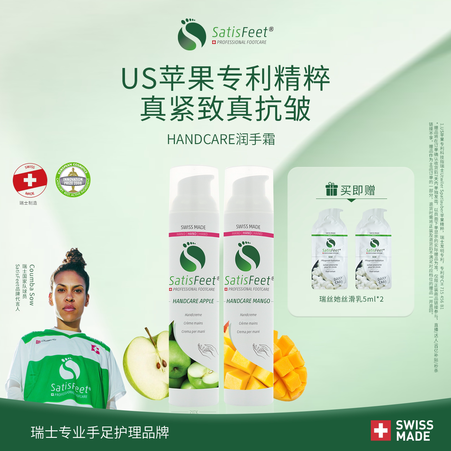 SatisFeet瑞丝她润手霜 嫩白去手纹防干裂瑞士苹果抗衰修复护手霜