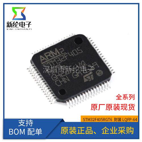 原装正品 STM32F405RGT6 LQFP-64 ARM Cortex-M4 32位微控制器MCU