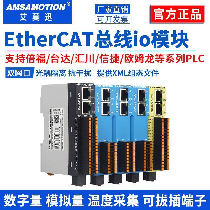 艾莫迅EtherCAT分布式总线远程io从站采集温度开关模拟量模块EC3A图片