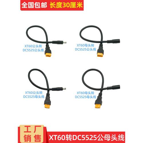 1.5平XT60转DC5.5*2.5mm连接线TS100电烙铁/无人机航模电池转接线