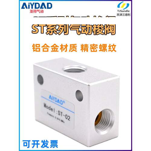 亚得气动梭阀控制阀ST/KS-02/01/03/04二位三通梭动阀控制阀逻辑