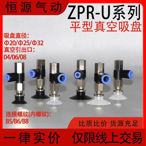 平型机械手真空吸盘快插快换ZPR20 25 32UN US-04-06-08-B5-B6-B8