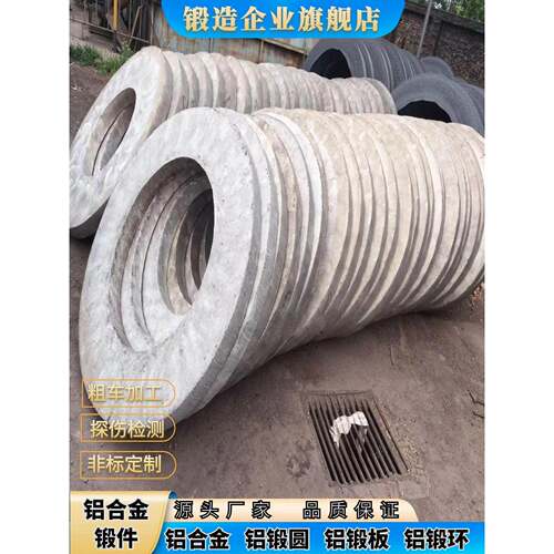 铝合金6061 6082 5083铝锻件 铝环铝管 7075锻环 法兰 铝型材锻件