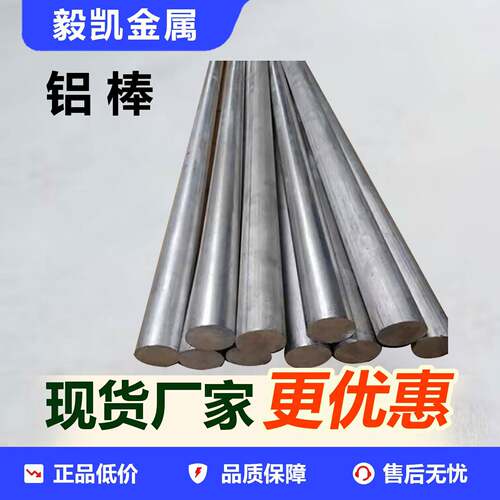 铝棒实心铝合金棒7075 2A12 6061 6063 2024 LY12硬质圆柱棒料