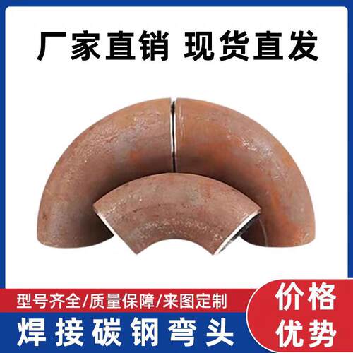 焊接碳钢弯头90度无缝国标冲压弯头铁管弯管非标管道钢制接头厂家
