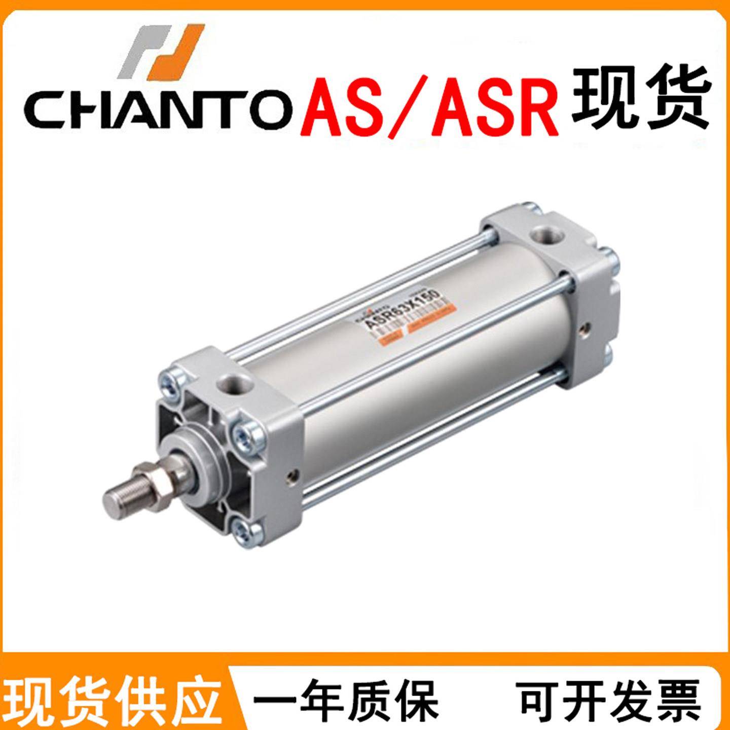 CHANTO长拓标准气缸AS/ASR40/50/63/80/100X25X50X75X100X150X500图片