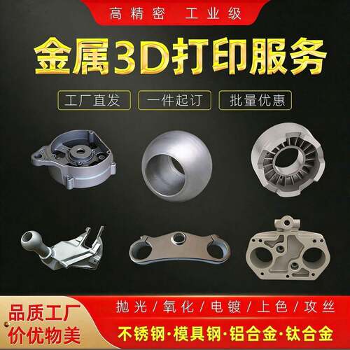 金属3d打印服务不锈钢铝合金工业级SLM高精度模型个性CNC加工打样