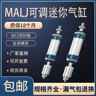 小型可调行程迷你气缸MALJ16/20/25/32/40-50-75-100-150-200气动