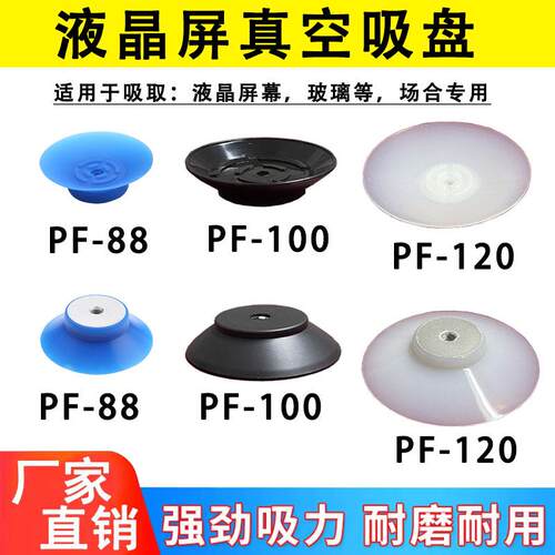 液晶电视显示屏玻璃重载真空吸盘耐高温蓝色PF88/100/120真空吸嘴