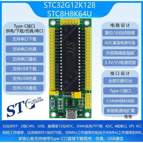 STC32G12K128/STC8H8K64U单片机/小系统/核心板/开发板/仿真器